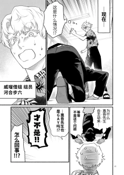 Page 17 of Yori tsuka reta otoko| 被附身的男人—干部无论如何都想被部下干—