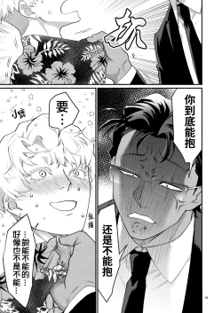 Page 19 of Yori tsuka reta otoko| 被附身的男人—干部无论如何都想被部下干—