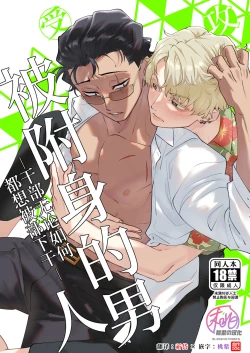 Page 1 of Yori tsuka reta otoko| 被附身的男人—干部无论如何都想被部下干—