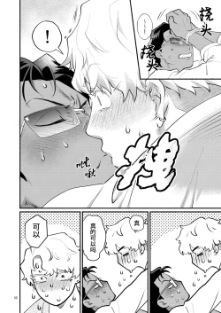 Page 32 of Yori tsuka reta otoko| 被附身的男人—干部无论如何都想被部下干—