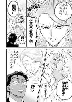 Page 36 of Yori tsuka reta otoko| 被附身的男人—干部无论如何都想被部下干—