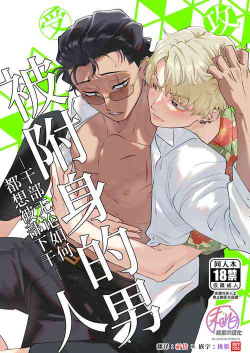 Download Yori tsuka reta otoko| 被附身的男人—干部无论如何都想被部下干—