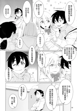 Page 21 of Otonano Omochiya 22