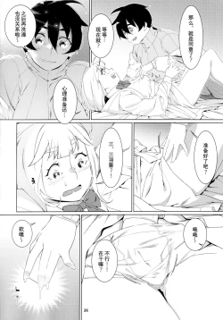 Page 25 of Otonano Omochiya 22