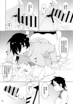 Page 37 of Otonano Omochiya 22