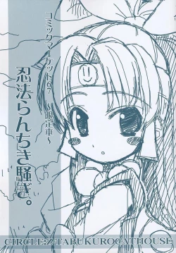 Page 1 of Ninpou Ranchiki Sawagi