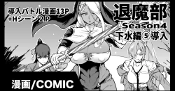 Page 1 of 退魔部S4 下水編⑤導入