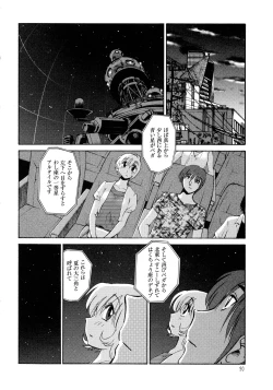 Page 91 of Monokage no Iris 1