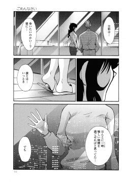 Page 118 of Monokage no Iris 3