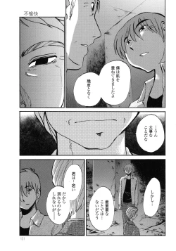 Page 132 of Monokage no Iris 3