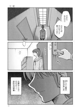 Page 63 of Monokage no Iris 3