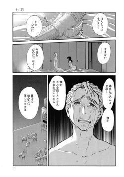 Page 72 of Monokage no Iris 3