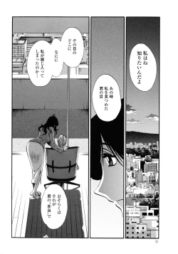 Page 91 of Monokage no Iris 3