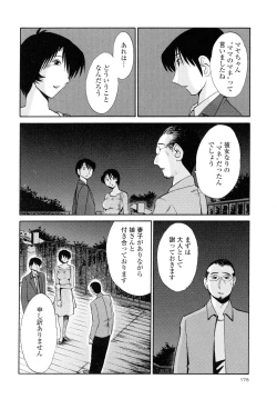 Page 179 of Hadaka no Kusuriyubi 2