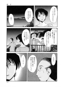 Page 180 of Hadaka no Kusuriyubi 2