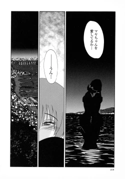 Page 207 of Hadaka no Kusuriyubi 2