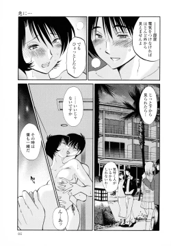 Page 86 of Hadaka no Kusuriyubi 2