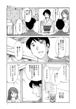 Page 9 of Hadaka no Kusuriyubi 1