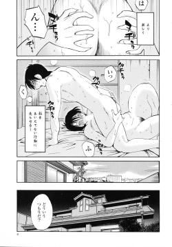 Page 11 of Hadaka no Kusuriyubi 3