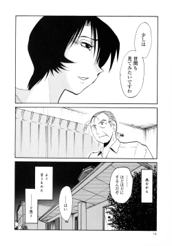 Page 14 of Hadaka no Kusuriyubi 3