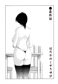 Page 173 of Hadaka no Kusuriyubi 3