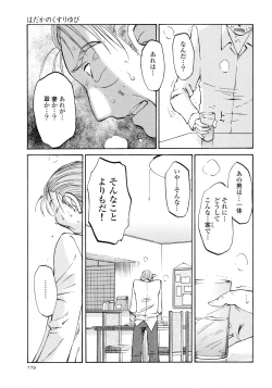 Page 181 of Hadaka no Kusuriyubi 3