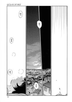 Page 193 of Hadaka no Kusuriyubi 3