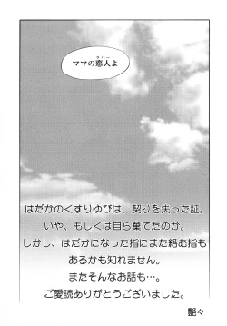 Page 209 of Hadaka no Kusuriyubi 3