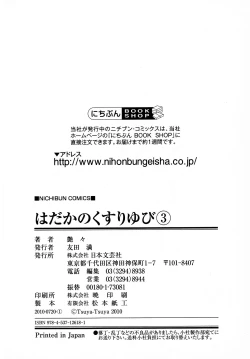 Page 211 of Hadaka no Kusuriyubi 3