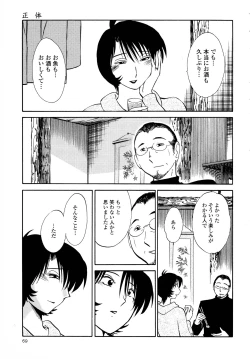 Page 71 of Hadaka no Kusuriyubi 3