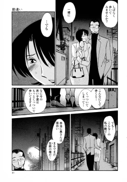 Page 83 of Hadaka no Kusuriyubi 3