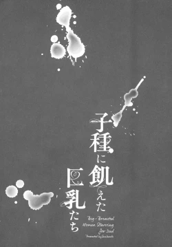 Page 44 of Kodane ni Ueta KyonyuuBig-Breasted Women Starving for Seed