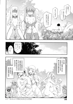 Page 28 of Sukebe Encounter