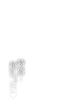 Page 131 of Tokumori! Chou Nyuuppai