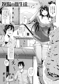 Page 105 of Ningen Yamechau Shoujo-tachi