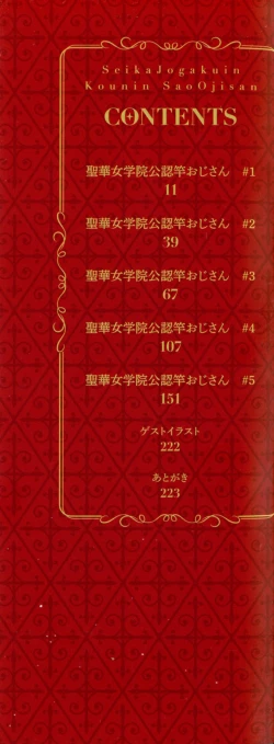 Page 2 of Seika Jogakuin Kounin Sao Oji-san