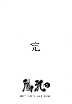 Page 162 of Shokunyuu 2