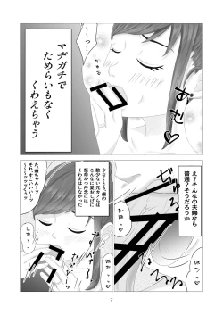 Page 7 of Fuufu to Iu Tachiba o Riyou Shite Hassai Toshishita no Mecha Kawa Moto Idol Wakazuma to Ofuro de Hitasura Shimakuru Hanashi