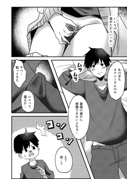 Page 9 of Suki de Kirai na  Anata no Kaori