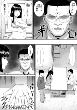 Page 42 of Ijimekko ni Haha o Netorareta Hanashi Dare ka Kikitai? 5