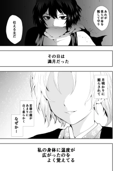 Page 4 of 忍堕ちて