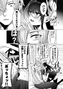 Page 12 of Karada Meate to Fukenzen, megane version
