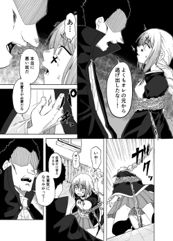 Page 11 of 魔女ハ守リ、堕チル