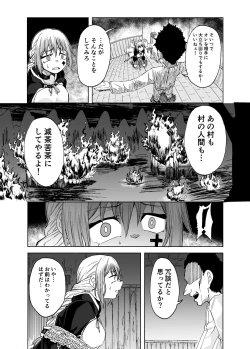 Page 13 of 魔女ハ守リ、堕チル