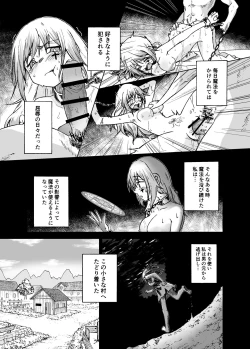 Page 7 of 魔女ハ守リ、堕チル