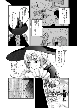 Page 8 of 魔女ハ守リ、堕チル