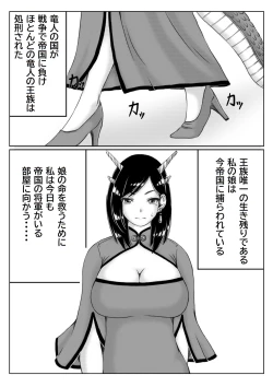 Page 2 of 竜王妃調教伝