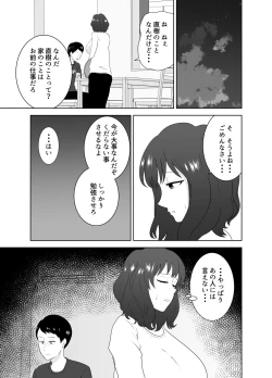 Page 32 of Musuko o Mamoru Tame nanoni Kizukeba Musuko no Doukyuusei ni Ochiteita Watashi
