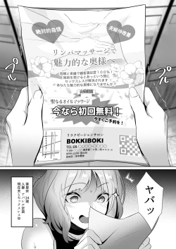 Page 2 of 人妻が性感マッサージに堕ちた日