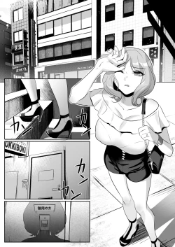 Page 8 of 人妻が性感マッサージに堕ちた日